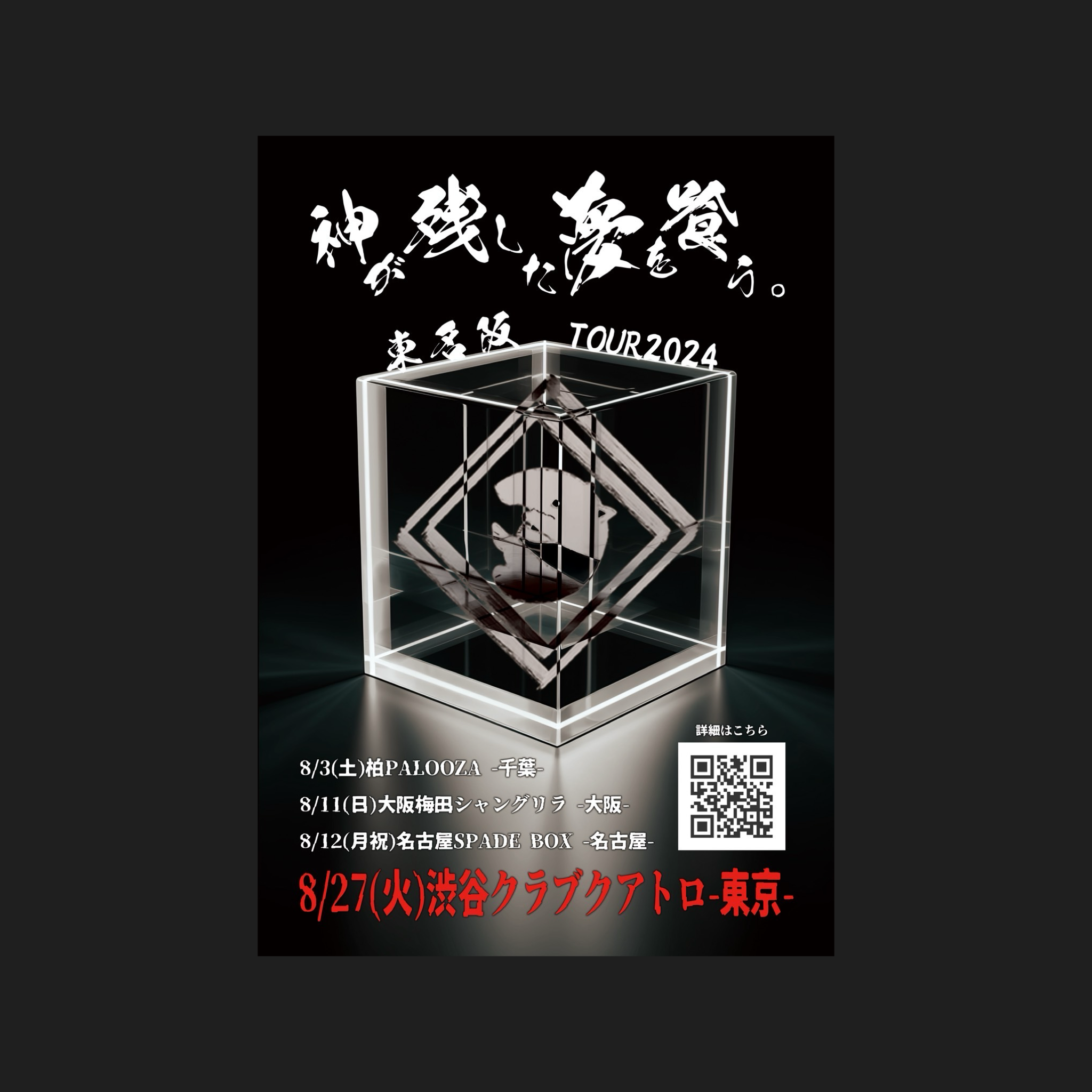 JAPAN TOUR 2023 VIP席の記念品＋首掛けチケット、紙袋 JAPAN TOUR 2023 VIP席の記念品＋首掛けチケット、紙袋